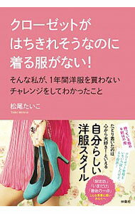 【中古】クローゼットがはちきれそ