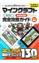 【中古】マインクラフトWii U & SWITCH EDITION 完全ガイド 2017最新版 / スタンダーズ