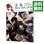 【中古】【全品10倍！4/25限定】文豪ストレイドッグス 14/ 春河35