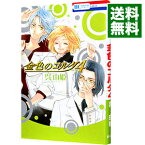【中古】金色のコルダ4−four− / 呉由姫