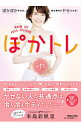 【中古】ぽかトレ / 本島彩帆里