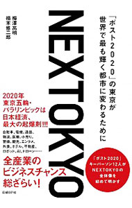 【中古】NEXTOKYO / 梅沢高明