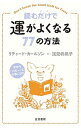 【中古】読むだけで運がよくなる77の方法 / CarlsonRichard(3)