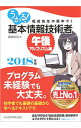 &nbsp;&nbsp;&nbsp; うかる！基本情報技術者 2018年版午後・アルゴリズム編 単行本 の詳細 出版社: 日本経済新聞出版社 レーベル: 作者: 福嶋宏訓 カナ: ウカルキホンジョウホウギジュツシャ / フクシマヒロクニ サイズ: 単行本 ISBN: 4532409418 発売日: 2017/11/01 関連商品リンク : 福嶋宏訓 日本経済新聞出版社