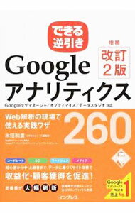 &nbsp;&nbsp;&nbsp; GoogleアナリティクスWeb解析の現場で使える実践ワザ260 単行本 の詳細 出版社: インプレス レーベル: できる逆引き 作者: 木田和広 カナ: グーグルアナリティクスウェブカイセキノゲンバデツカエルジッセンワザニヒャクロクジュウ / キダカズヒロ サイズ: 単行本 ISBN: 4295002567 発売日: 2017/11/01 関連商品リンク : 木田和広 インプレス できる逆引き