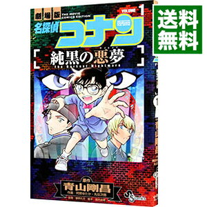 【中古】【全品3倍！9/1限定】名探偵コナン　純黒の悪夢 1/ 阿部ゆたか／丸伝次郎