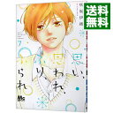 &nbsp;&nbsp;&nbsp; 思い、思われ、ふり、ふられ 7 新書版 の詳細 出版社: 集英社 レーベル: マーガレットコミックス 作者: 咲坂伊緒 カナ: オモイオモワレフリフラレ / サキサカイオ サイズ: 新書版 ISBN: 9784088458687 発売日: 2017/12/25 関連商品リンク : 咲坂伊緒 集英社 マーガレットコミックス　　思い、思われ、ふり、ふられ まとめ買いは こちら