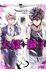 &nbsp;&nbsp;&nbsp; 天獄の御子 文庫 の詳細 出版社: KADOKAWA レーベル: ビーズログ文庫 作者: 金沢有倖 カナ: テンゴクノミコ / カナザワアリコ / ライトノベル ラノベ サイズ: 文庫 ISBN: 9784047349063 発売日: 2018/01/15 関連商品リンク : 金沢有倖 KADOKAWA ビーズログ文庫