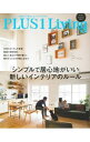【中古】PLUS1 Living No.99 Summer 2017 / 主婦の友社