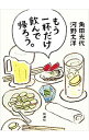 【中古】もう一杯だけ飲んで帰ろう。 / 角田光代