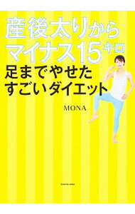 【中古】産後太りからマイナス15キ