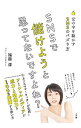 【中古】SNSで儲けようと思ってないですよね? / 福田淳