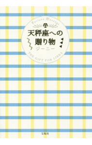 【中古】天秤座への贈り物 / ジーニー