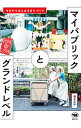【中古】マイパブリックとグランドレベル / 田中元子