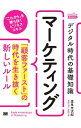 【中古】デジタル時代の基礎知識『マーケティング』 / 逸見光次郎