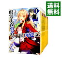 【中古】現実主義勇者の王国再建記 <全20巻セット> / どぜう丸(ライトノベルセット)