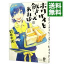 【中古】ホクサイと飯さえあれば 6/ 鈴木小波