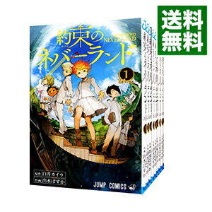 【中古】約束のネバーランド ＜全20巻セット＞ / 出水ぽすか（コミックセット）