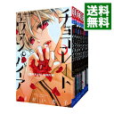 【中古】チョコレート・ヴァンパイア <全18巻セット> / くまがい杏子(コミックセット)