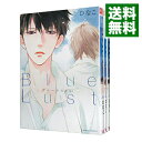 【中古】Blue Lust <全3巻セット> / ひなこ(コミックセット) ボーイズラブコミック