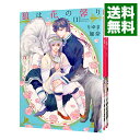 【中古】狼は花の馨り <全3巻セット> / りゆま加奈(コミックセット) ボーイズラブコミック