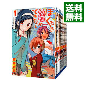 【中古】ぼくたちは勉強ができない <全21巻セット> / 筒井大志(コミックセット)