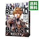 【中古】最遊記RELOAD BLAST ＜1－3巻セット＞ / 峰倉かずや（コミックセット）