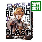 【中古】最遊記RELOAD　BLAST　＜1－3巻セット＞ / 峰倉かずや（コミックセット）