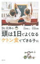 【中古】Dr．白沢の頭は1日でよくなる ケトン食でできる子に / 白沢卓二