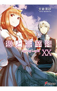 【中古】狼と香辛料(20)　Spring　LogIII / 支倉凍砂