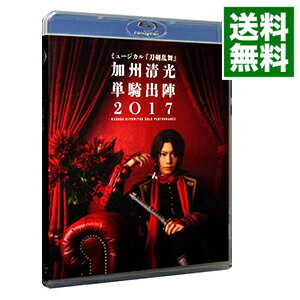 【中古】【Blu−ray】ミュージカル　刀剣乱舞　加州清光　単騎出陣2017 / 佐藤流司【出演】