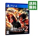 【中古】【全品10倍！4/25限定】PS4 進撃の巨人2