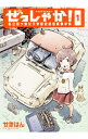 ぜっしゃか！　私立四ツ輪女子学園絶滅危惧車学科 1/ せきはん