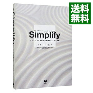 【中古】Simplify　マーケットを支配する最強のビジネス戦略 / リチャード・コッチ／グレッグ・ロックウッド