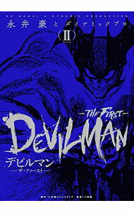 【中古】デビルマン−THE　FIRST− 2/ 永井豪とダイナミックプロのサムネイル