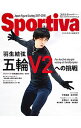 【中古】羽生結弦五輪V2への挑戦　フィギュアスケート特集 / 集英社