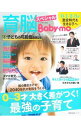 【中古】育脳Baby‐moスペシャル / 主婦の友社