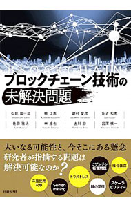 &nbsp;&nbsp;&nbsp; ブロックチェーン技術の未解決問題 単行本 の詳細 出版社: 日経BP社 レーベル: 作者: 松尾真一郎 カナ: ブロックチェーンギジュツノミカイケツモンダイ / マツオシンイチロウ サイズ: 単行本 ISBN: 4822258429 発売日: 2018/01/01 関連商品リンク : 松尾真一郎 日経BP社