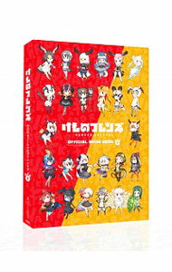 【中古】けものフレンズ BD付オフィシャルガイドブック 6 / けものフレンズプロジェクトA【監修】