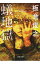 【中古】蟻地獄 / 板倉俊之 255円