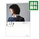 【中古】Lily / 石田ゆり子