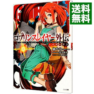 【中古】ゴブリンスレイヤー外伝：イヤーワン / 蝸牛くも