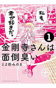 &nbsp;&nbsp;&nbsp; 金剛寺さんは面倒臭い 1 B6版 の詳細 出版社: 小学館 レーベル: 少年サンデーコミックス　ゲッサン 作者: とよ田みのる カナ: コンゴウジサンハメンドウクサイ / トヨタミノル サイズ: B6版 ISBN: 9784091282088 発売日: 2018/03/12 関連商品リンク : とよ田みのる 小学館 少年サンデーコミックス　ゲッサン　　