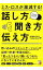 【中古】ミス・ロスが激減する！話し方・聞き方・伝え方 / 中尾ゆうすけ