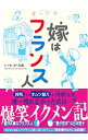 【中古】モンプチ 嫁はフランス人 <全3巻セット> / じゃんぽ−る西(コミックセット)