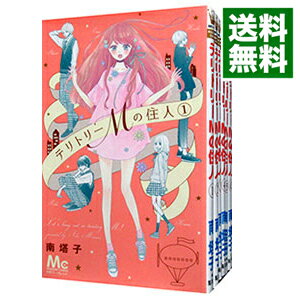 【中古】テリトリーMの住人　＜全11巻セット＞ / 南塔子（コミックセット）