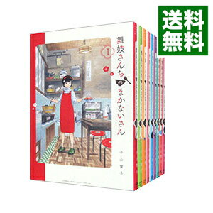 【中古】舞妓さんちのまかないさん　＜1－25巻セット＞ / 小山愛子（コミックセット）