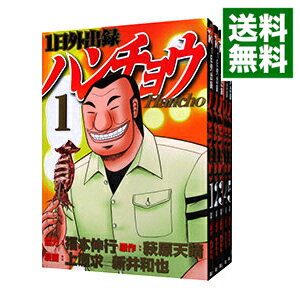 楽天市場】1日外出録ハンチョウ全巻の通販 楽天市場】1日外出録ハンチョウ全巻の通販