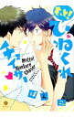 【中古】もっと!ひねくれチェイサー <1−4巻セット> / ぱんこ。(コミックセット) ボーイズラブコミック