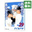 【中古】おおきく振りかぶって 29/ ひぐちアサ 218円